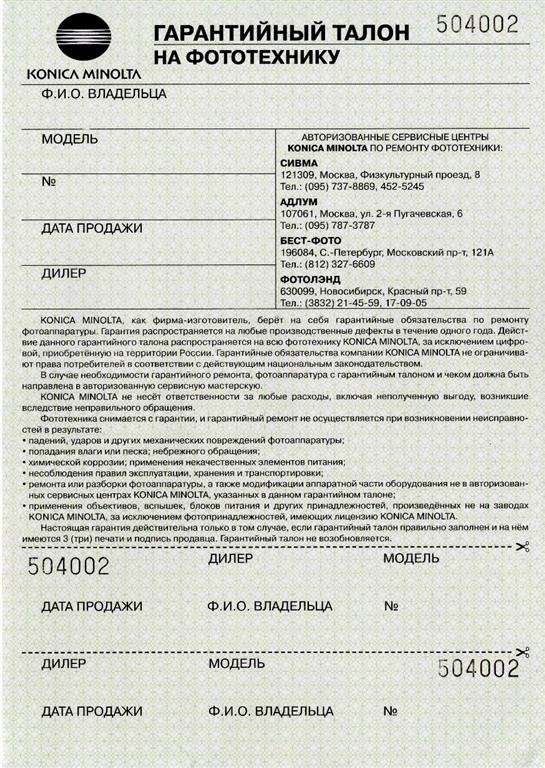 Гарантийный талон сервисного центра по ремонту техники образец