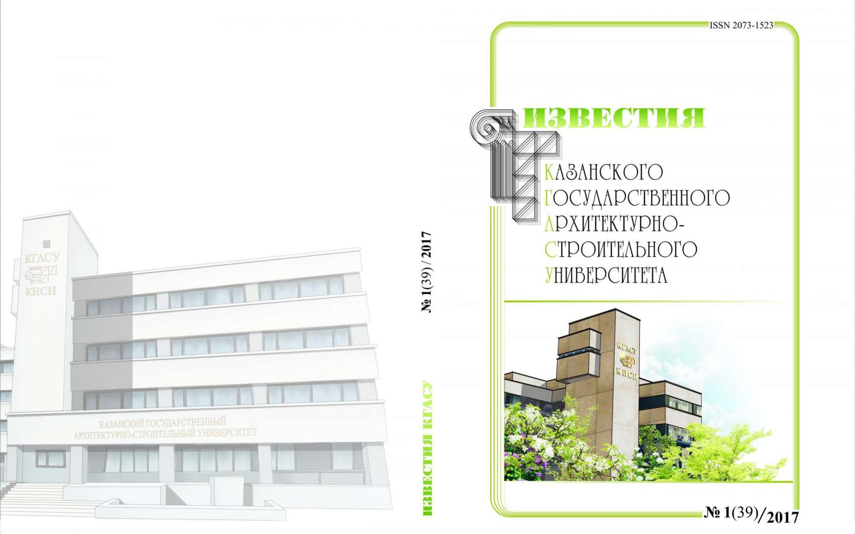 Учебные планы кгасу