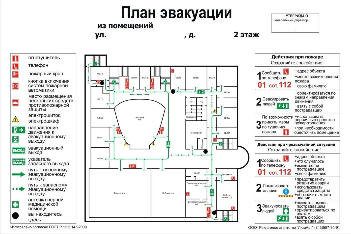 План эвакуации ресторана