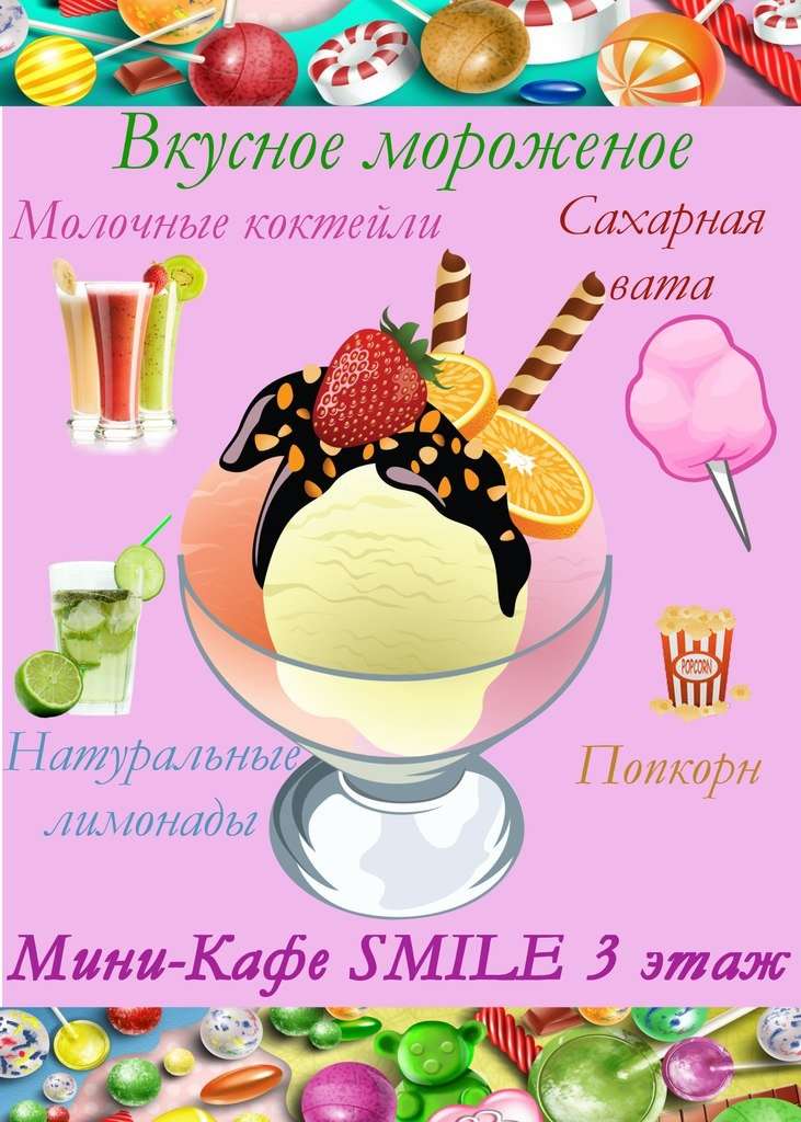 Название мороженого в кафе