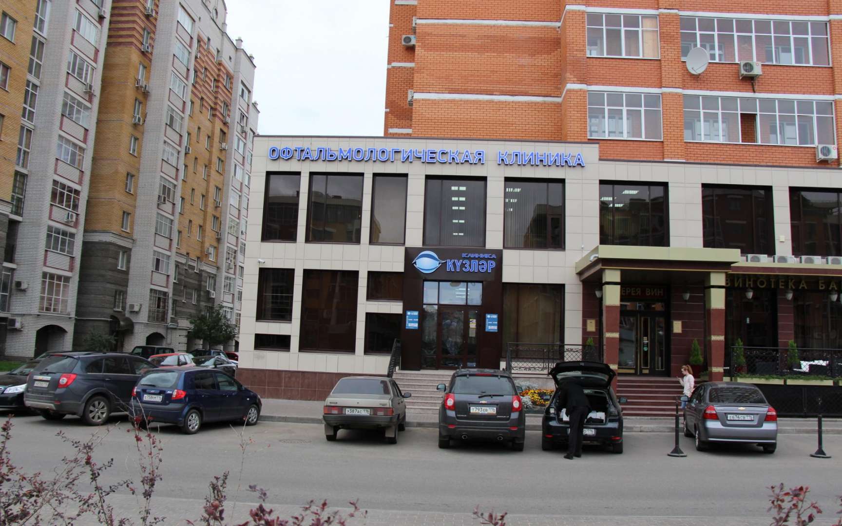 Клиника кузлэр казань на чистопольской телефон
