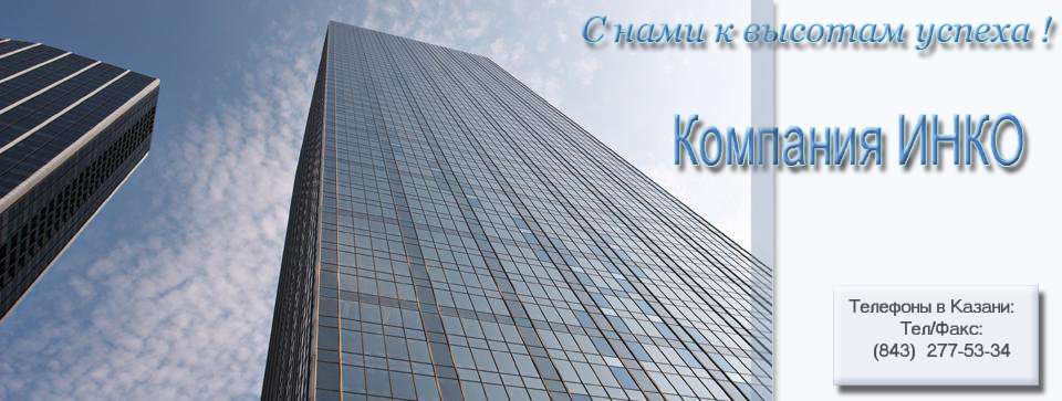 Инко телефон Инко телефон
