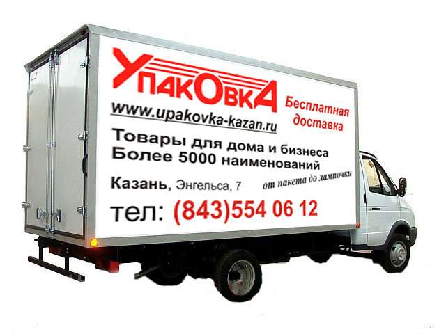 Казань энгельс. Упаковка на Энгельса Казань. Упаковка Казань ру. Упаковка на проспекте Победы. Энгельса 7 Казань.