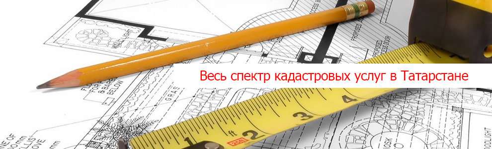 Казань кадастровой стоимости. Кадастровые предприятия Симферополя