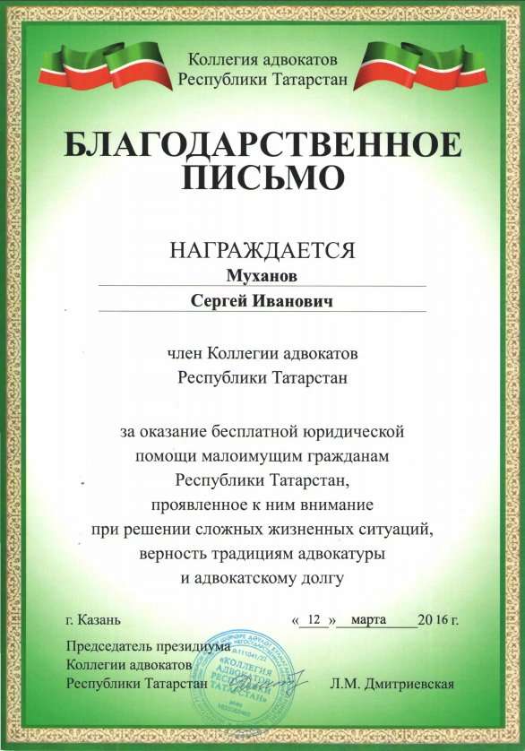 Благодарность юристу образец